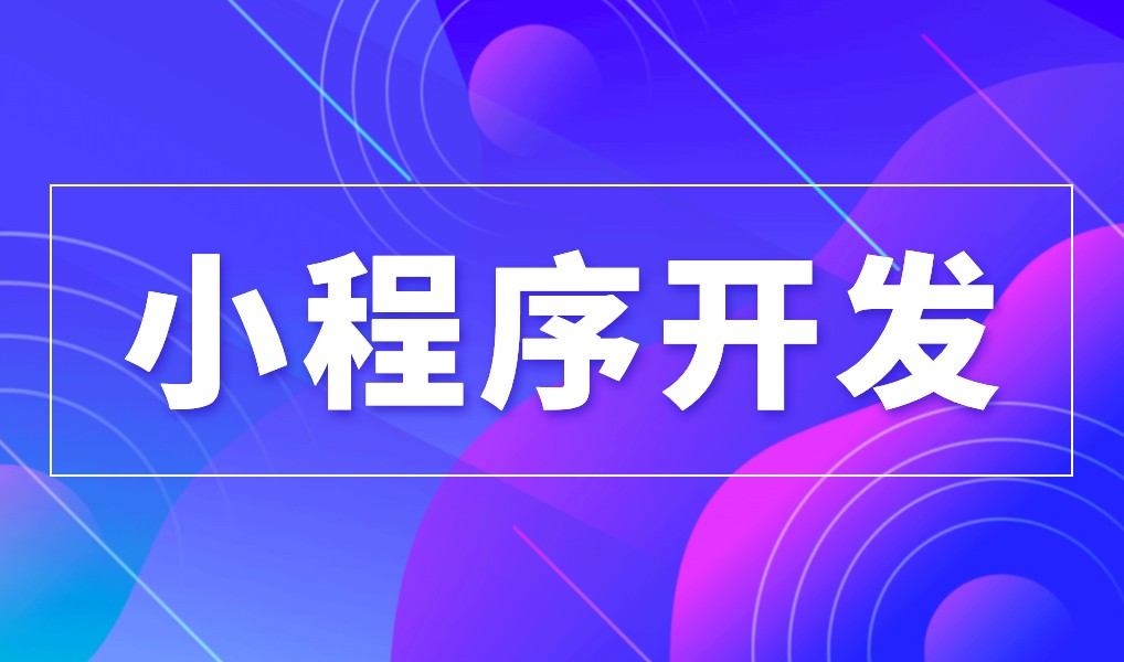 上海小程序MILAN.COM公司综合实力对比