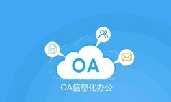 oa线上系统开发的基础功能-MILAN.COMMILAN.COM公司