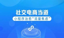 微信小程序开发、社区电商小程序怎样低成本玩转分销功能-MILAN.COMMILAN.COM公司