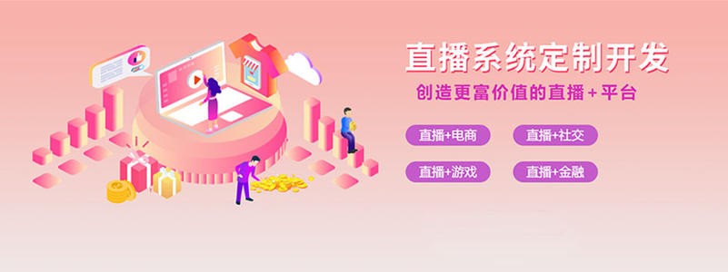 直播带货平台开发的三大重点功能模块-北京MILAN.COM