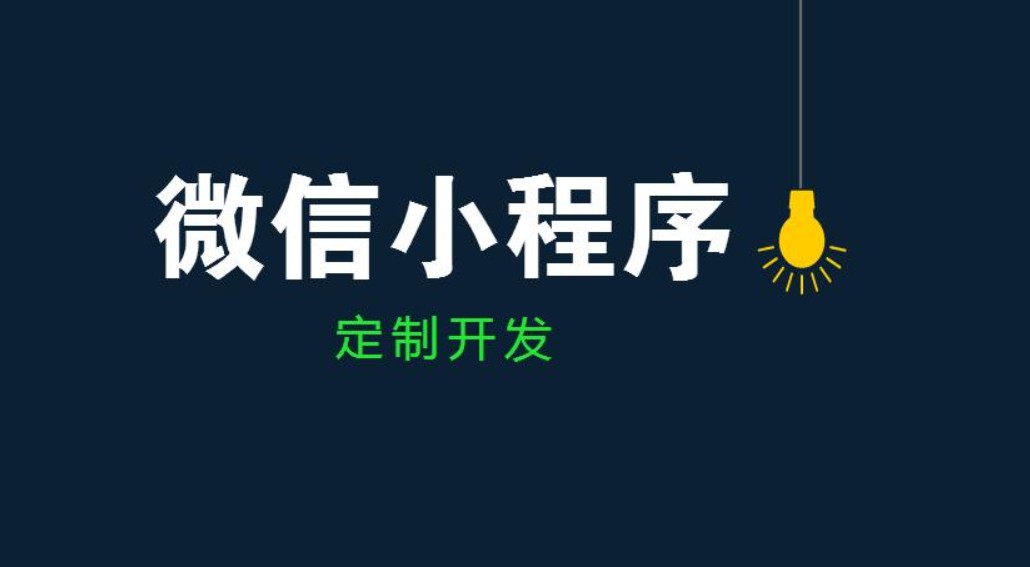 MILAN.COM公司、开发小程序和app的区别-北京MILAN.COM