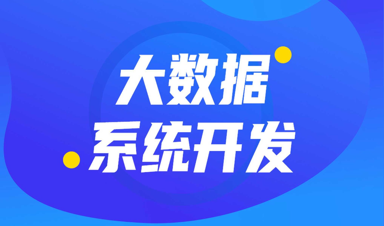 做数据库系统开发怎么选择MILAN.COM外包公司?
