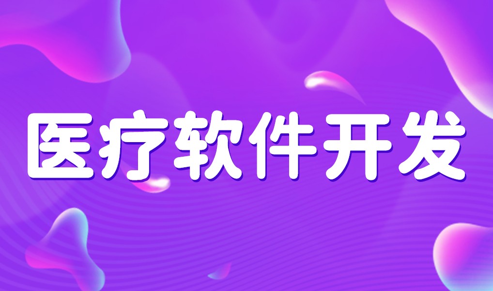 互联网医疗app平台开发-MILAN.COM